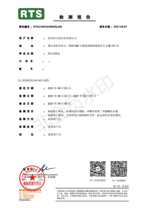 质检报告 1
