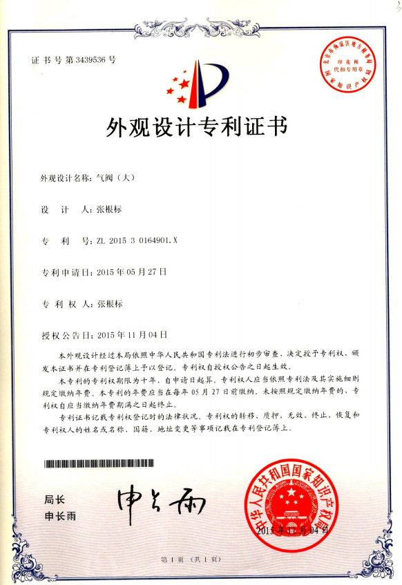 专利证书 2