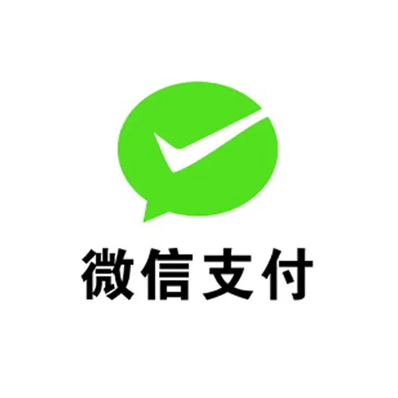 微信支付